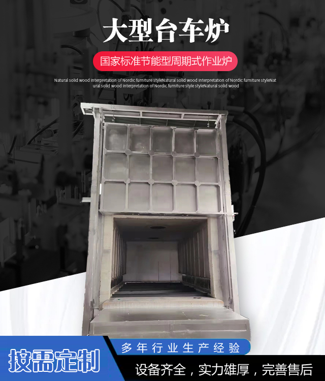 承德台车炉