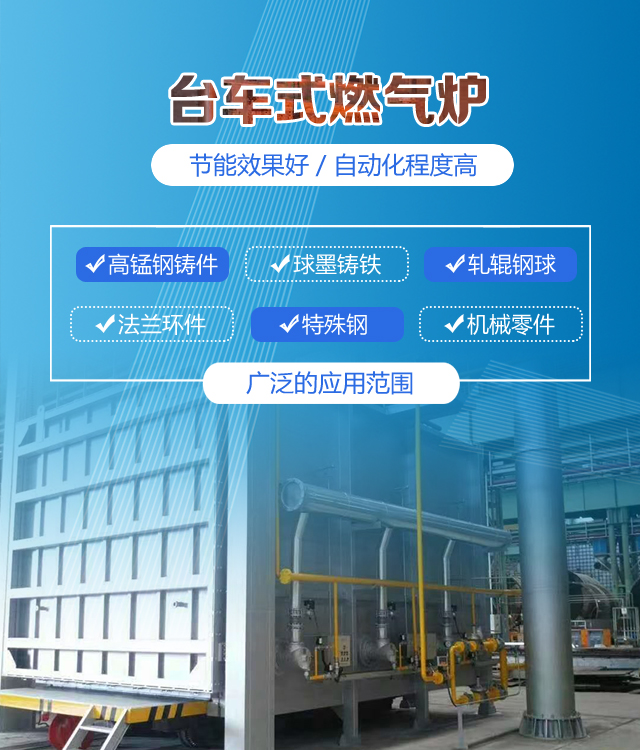 承德台车式燃气炉