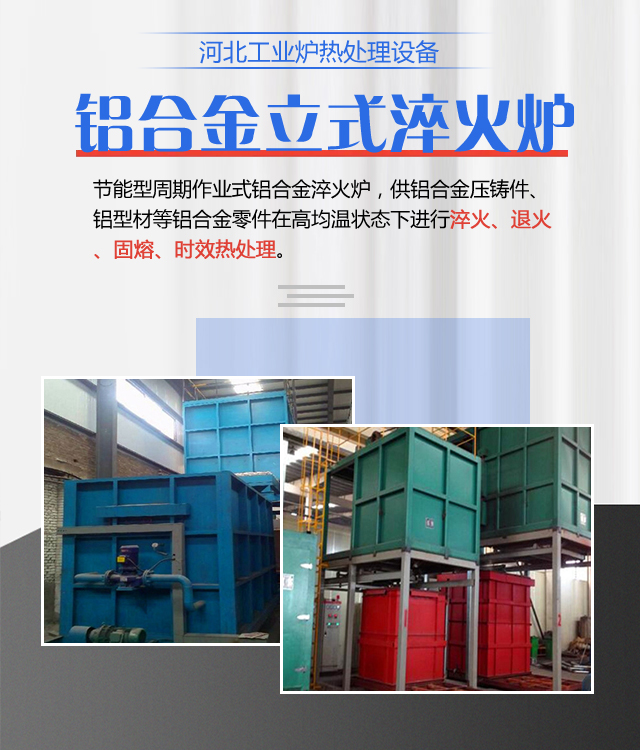 承德铝合金立式淬火炉
