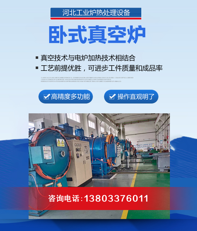 承德卧式真空炉