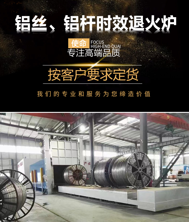 承德铝丝、铝杆时效退火炉